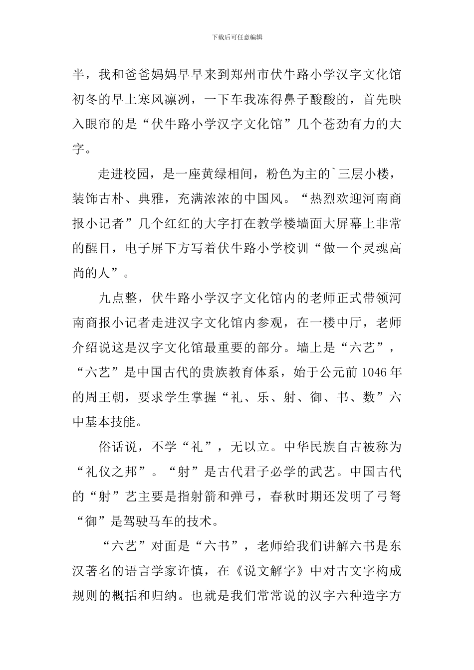 参观文化馆的心得体会_第2页