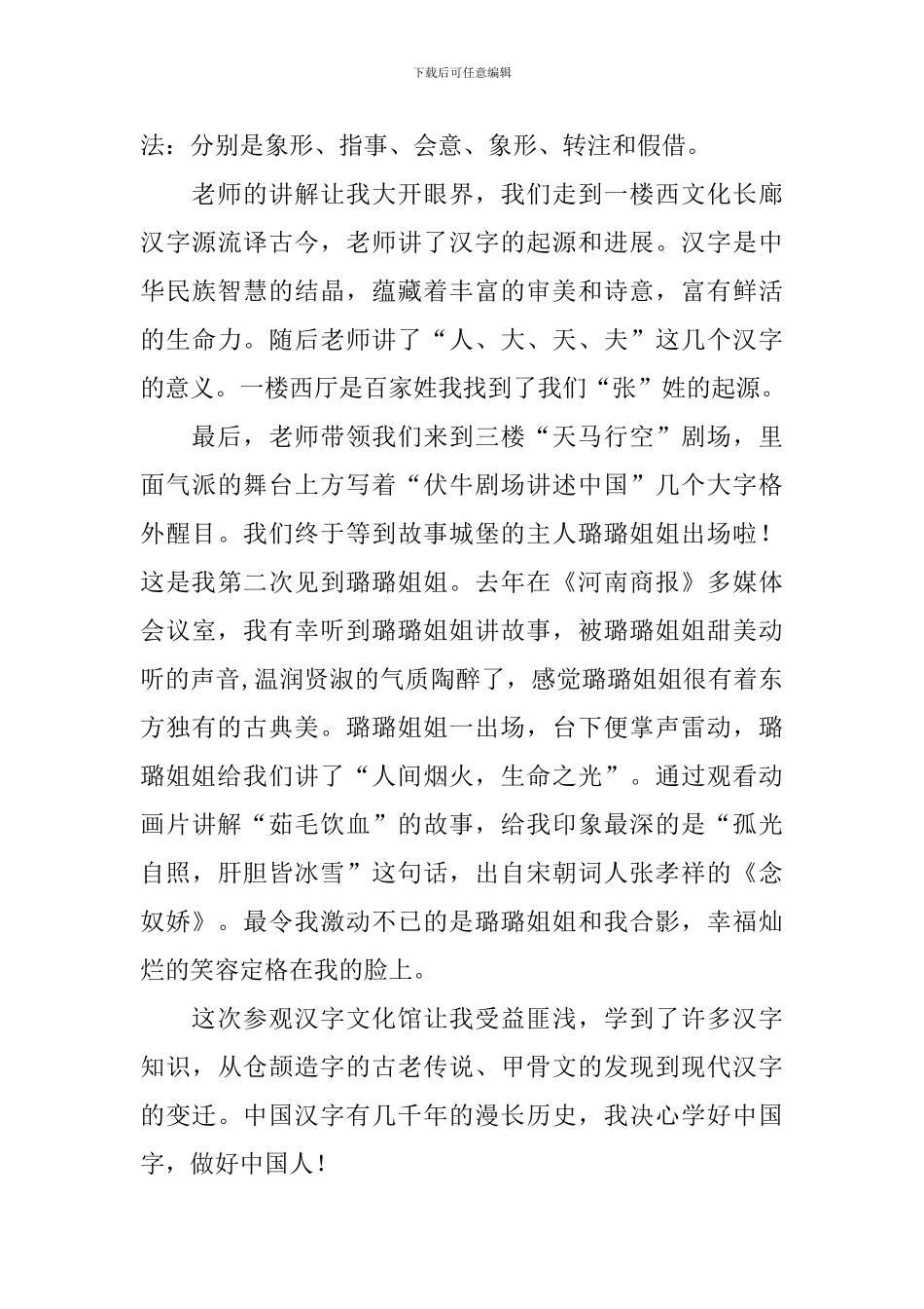 参观文化馆的心得体会_第3页