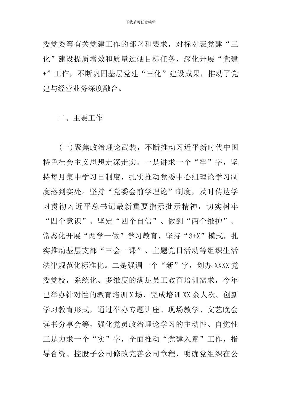 精选某国企党委基层党建工作情况报告_第2页