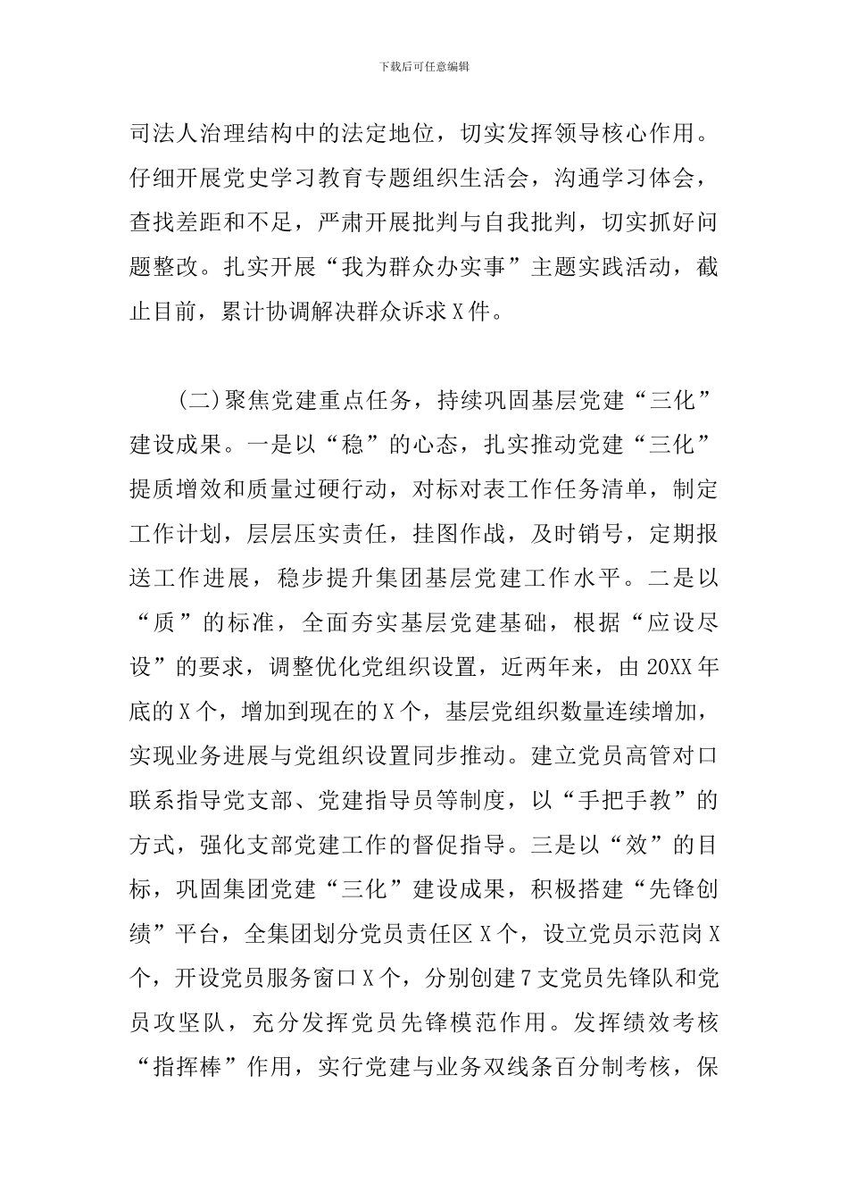 精选某国企党委基层党建工作情况报告_第3页