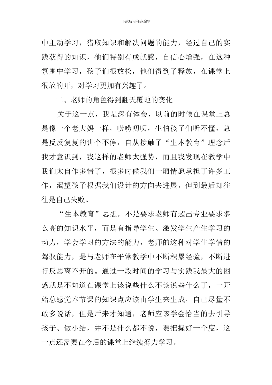 生本教育学习心得3篇_第2页