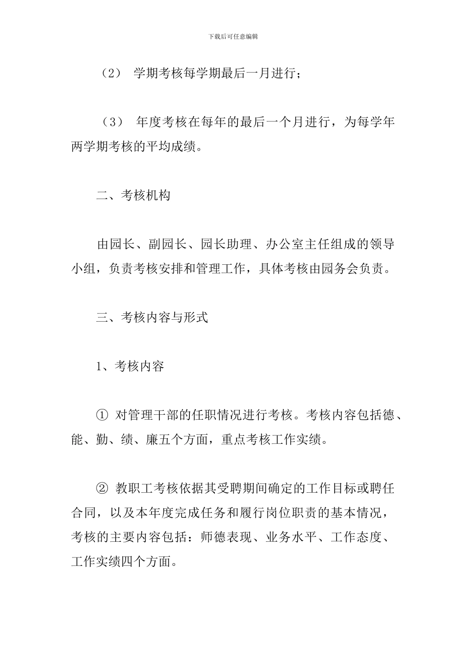 幼儿园绩效管理考核制度范文精选_第2页