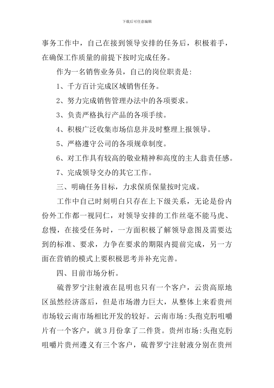 医药销售新人工作总结_第2页