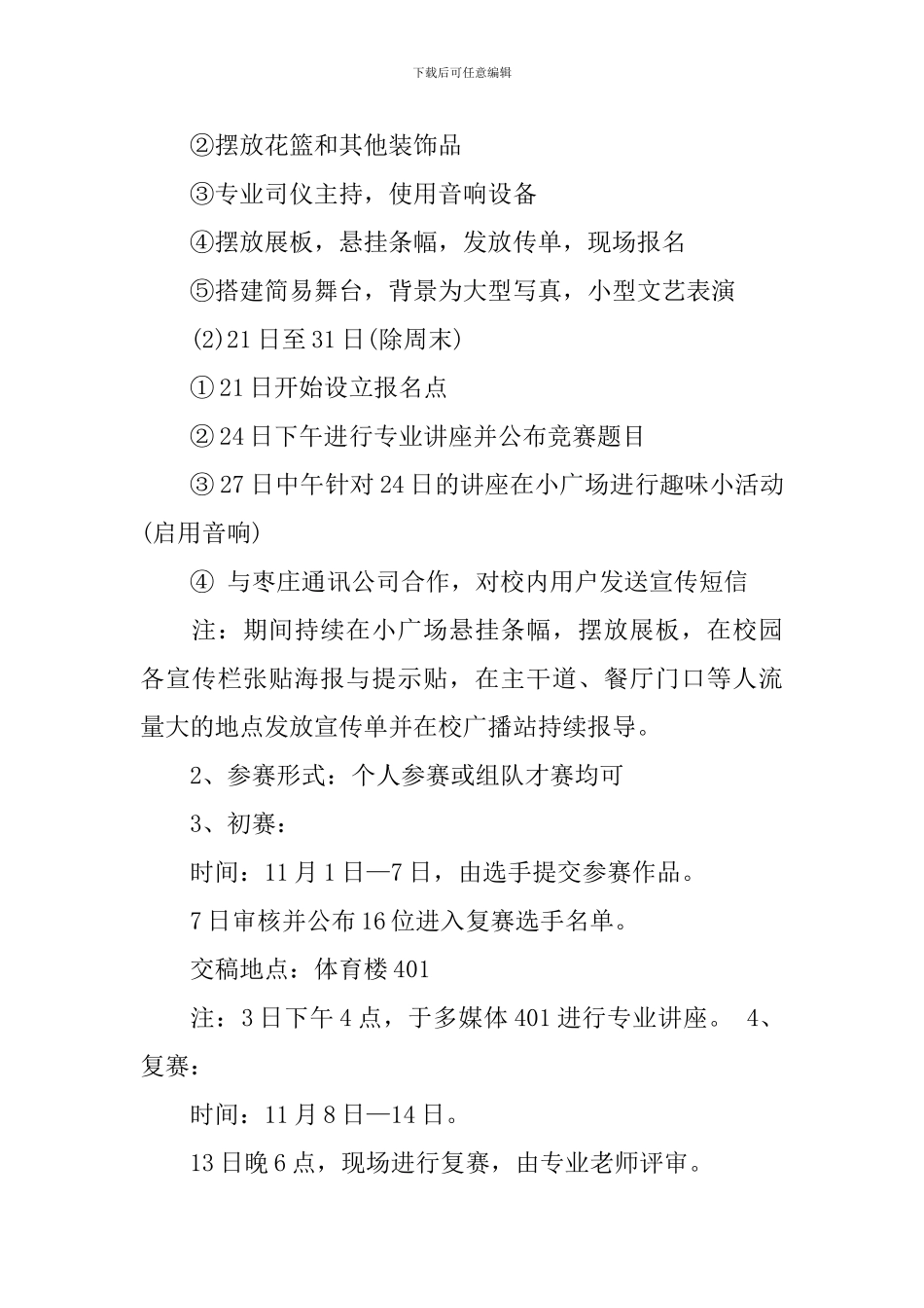 大学生营销策划大赛策划书_第2页