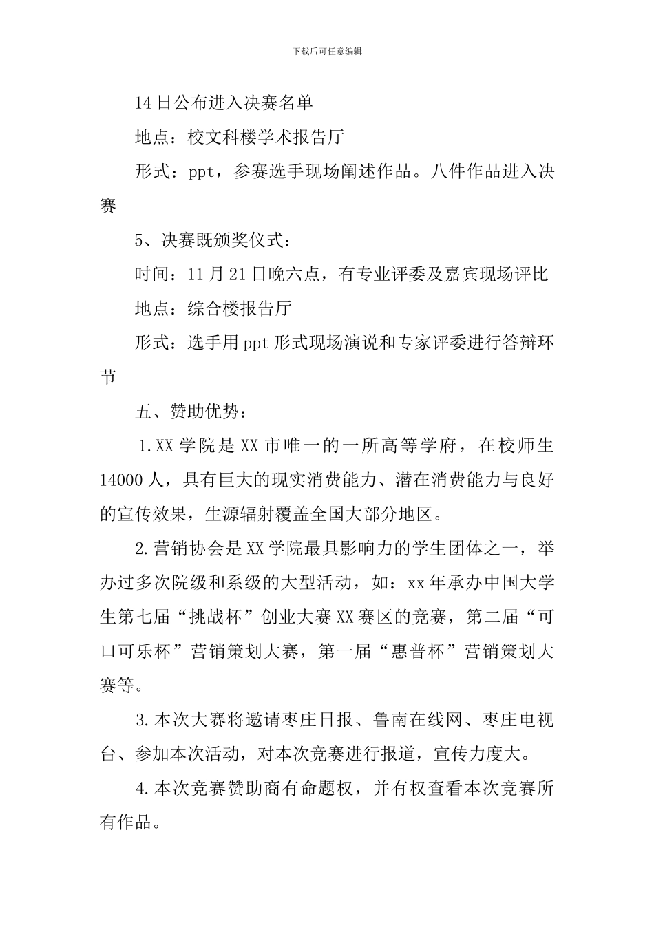 大学生营销策划大赛策划书_第3页