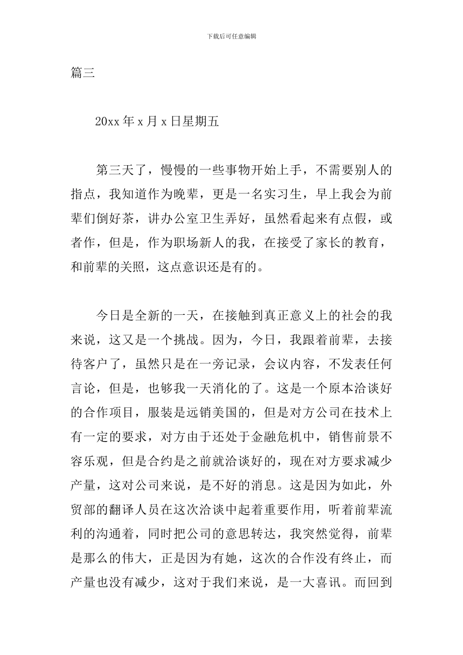 翻译公司实习日志六篇_第3页