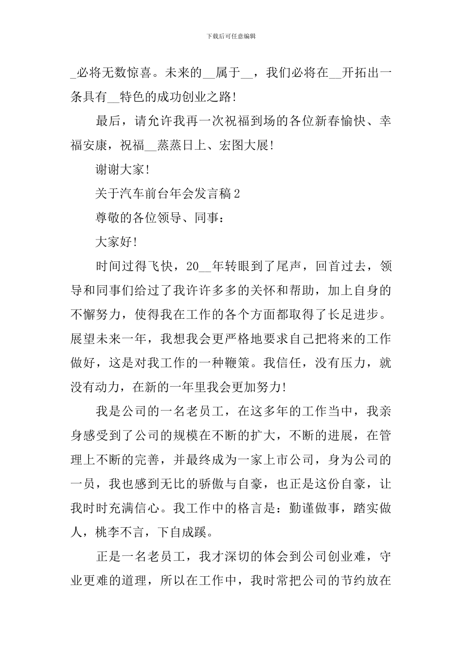 关于汽车前台年会发言稿_第2页