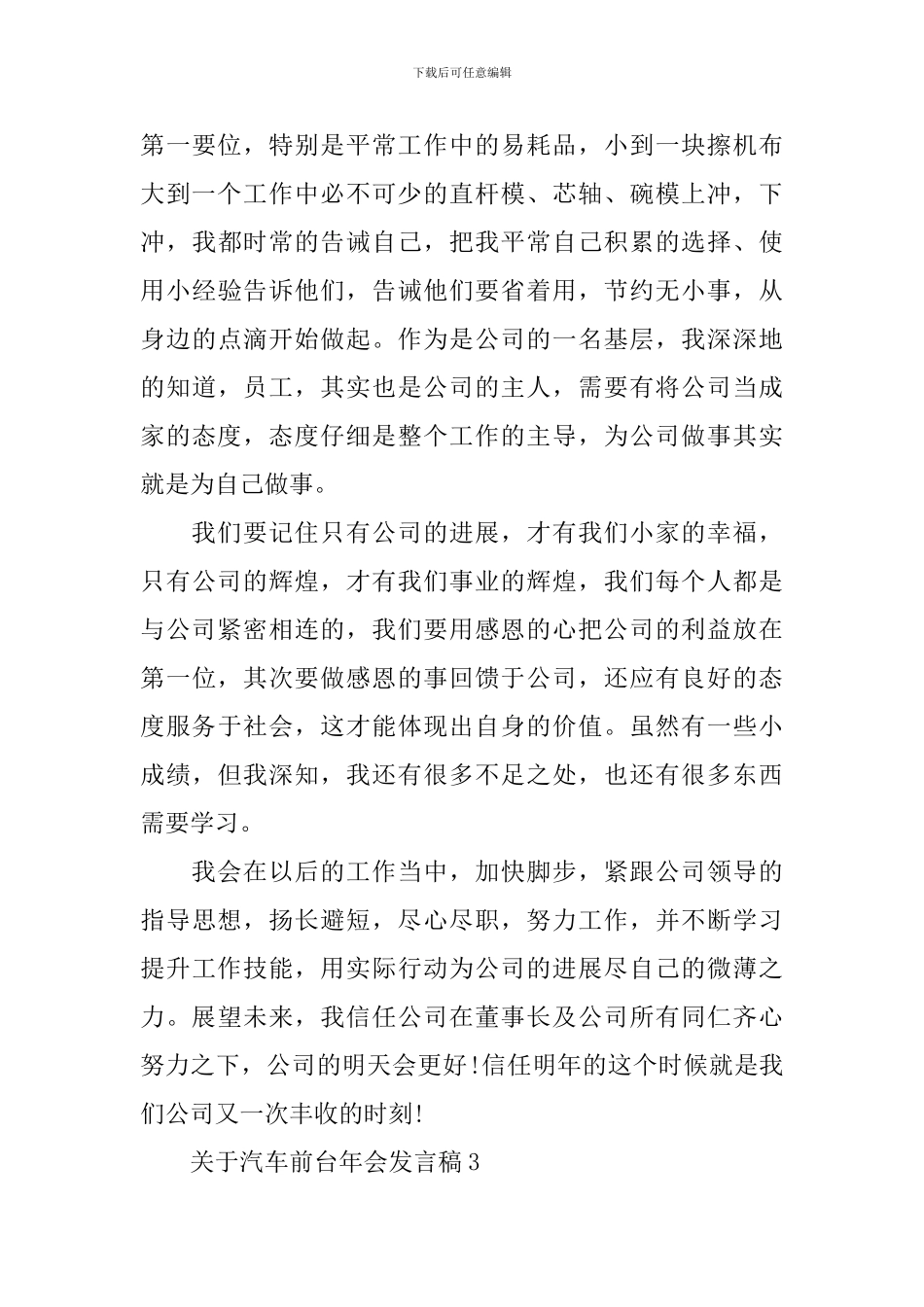 关于汽车前台年会发言稿_第3页