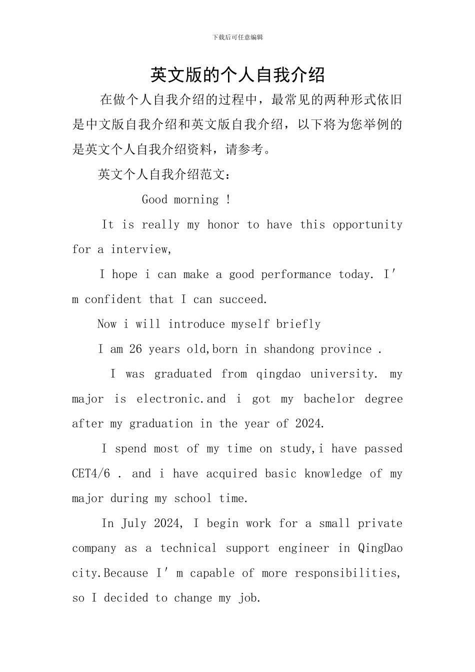 英文版的个人自我介绍_第1页