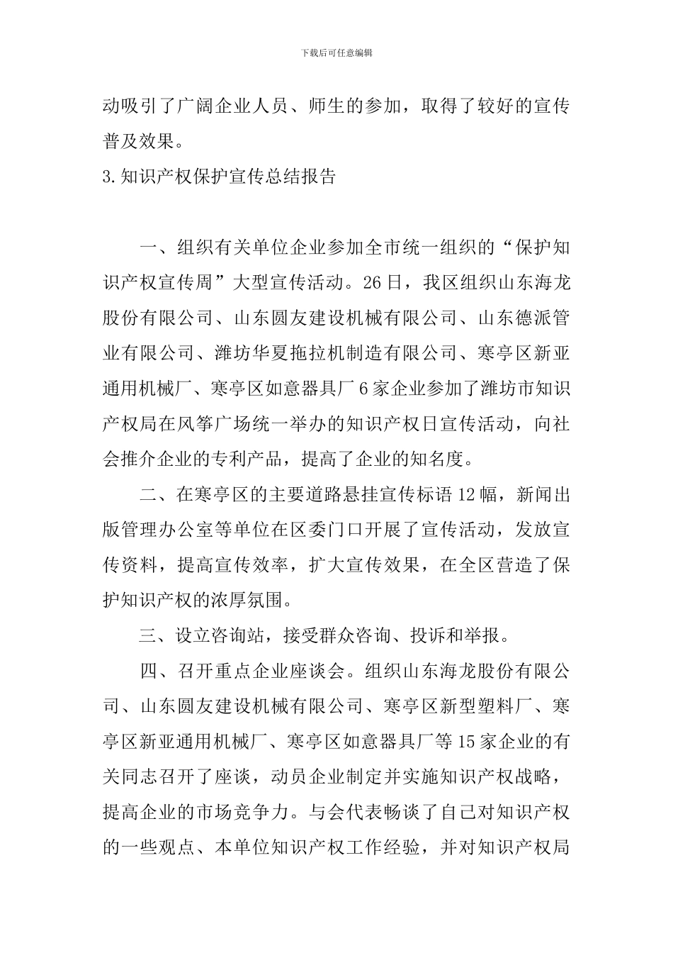 知识产权保护宣传总结报告_第3页