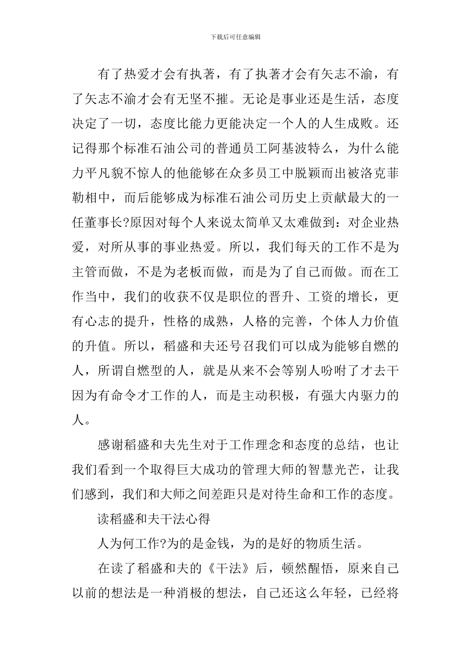 读稻盛和夫干法心得集锦_第3页