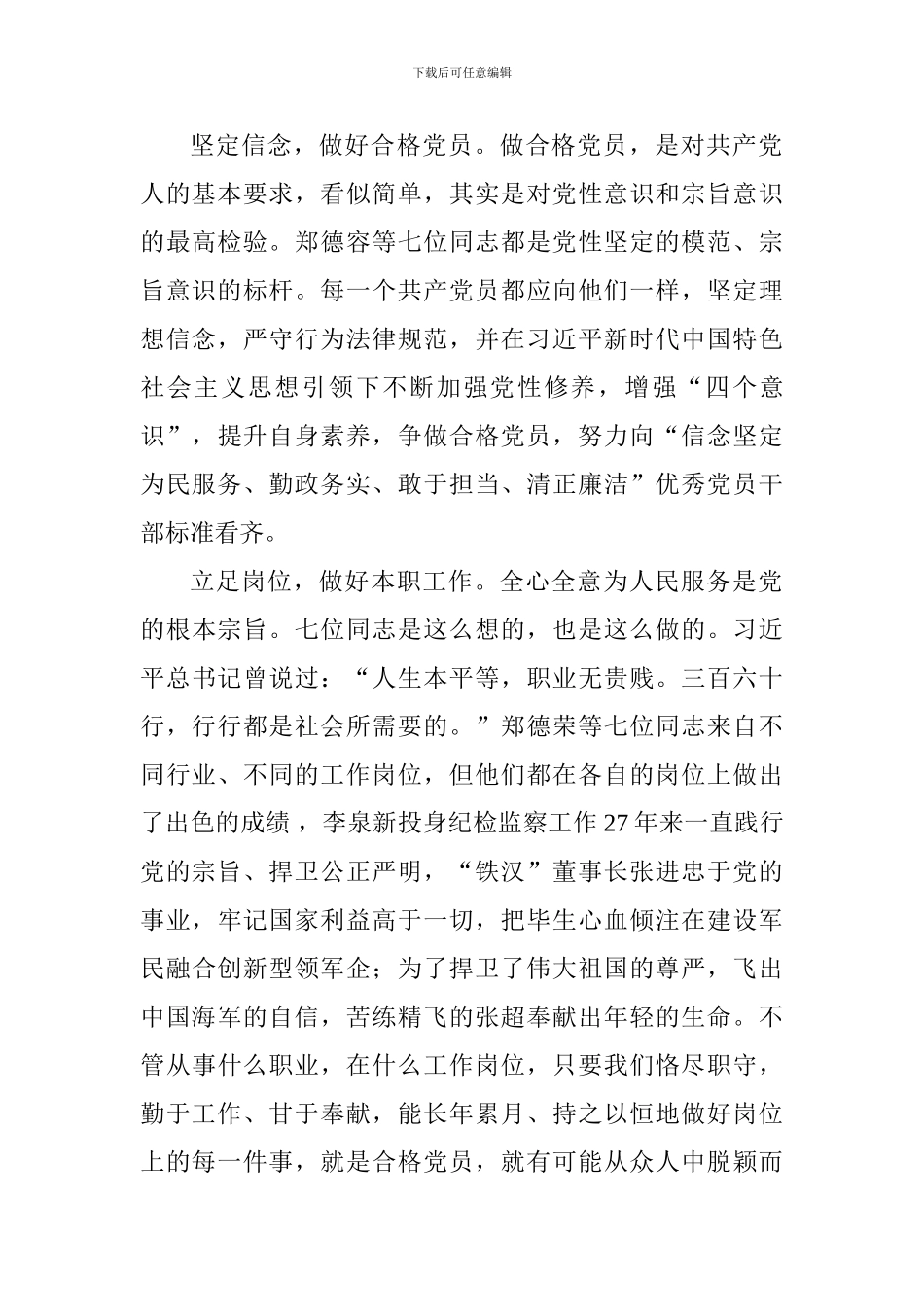 学习“全国优秀共产党员”心得体会：做全心全意为人民服务的忠实践行者_第2页