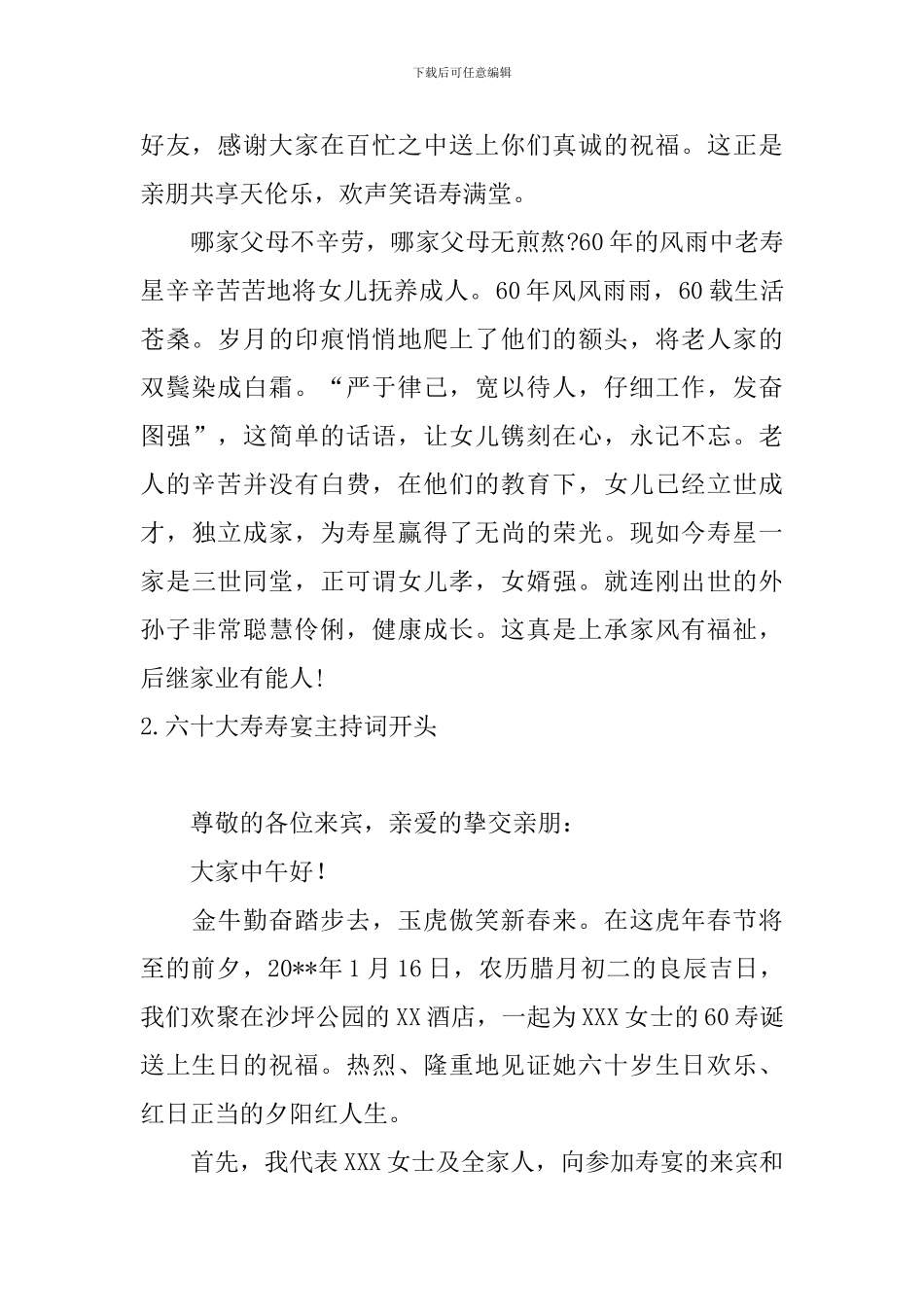 六十大寿寿宴主持词开头_第2页