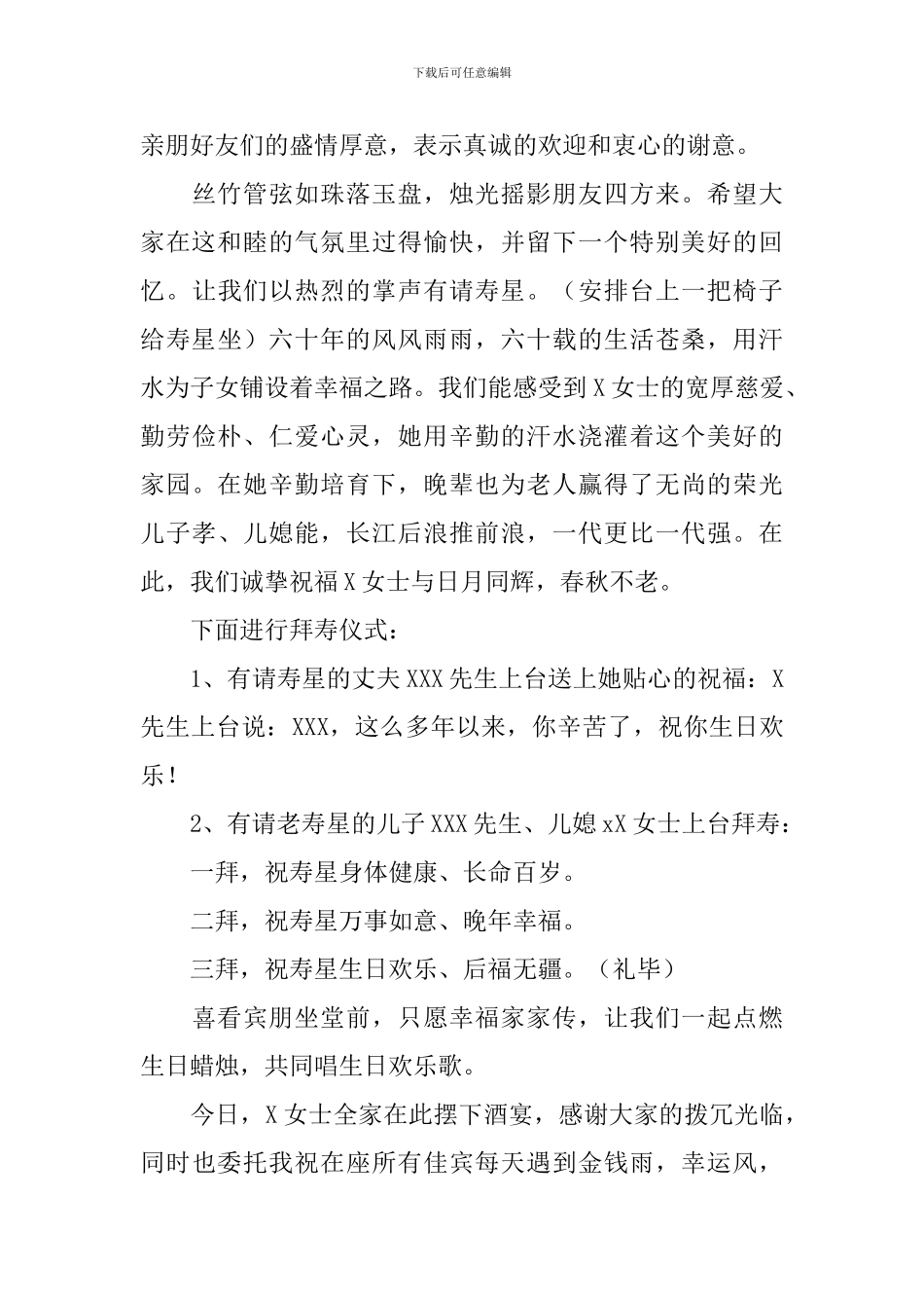 六十大寿寿宴主持词开头_第3页