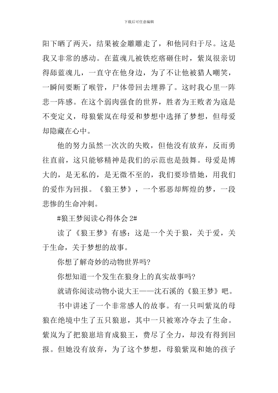狼王梦阅读个人心得体会700字_第2页