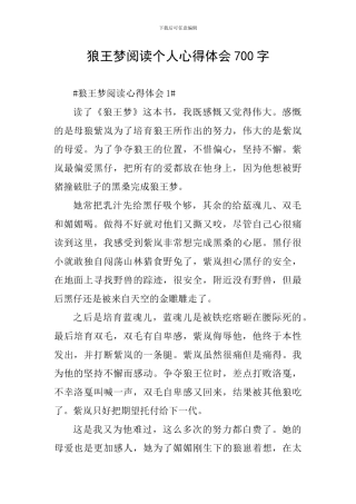 狼王梦阅读个人心得体会700字