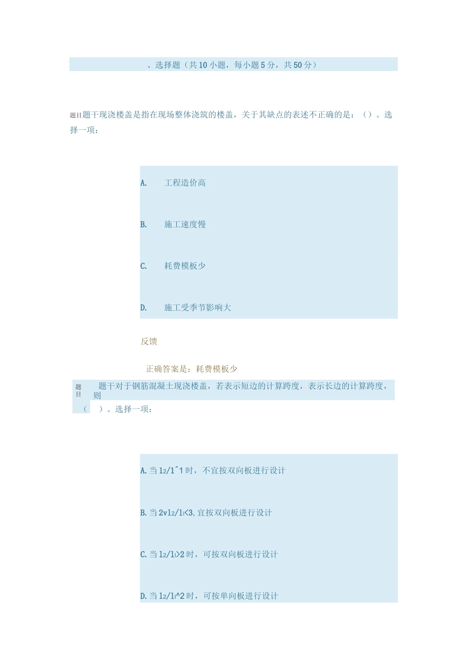 混凝土结构设计A形考答案2_第1页