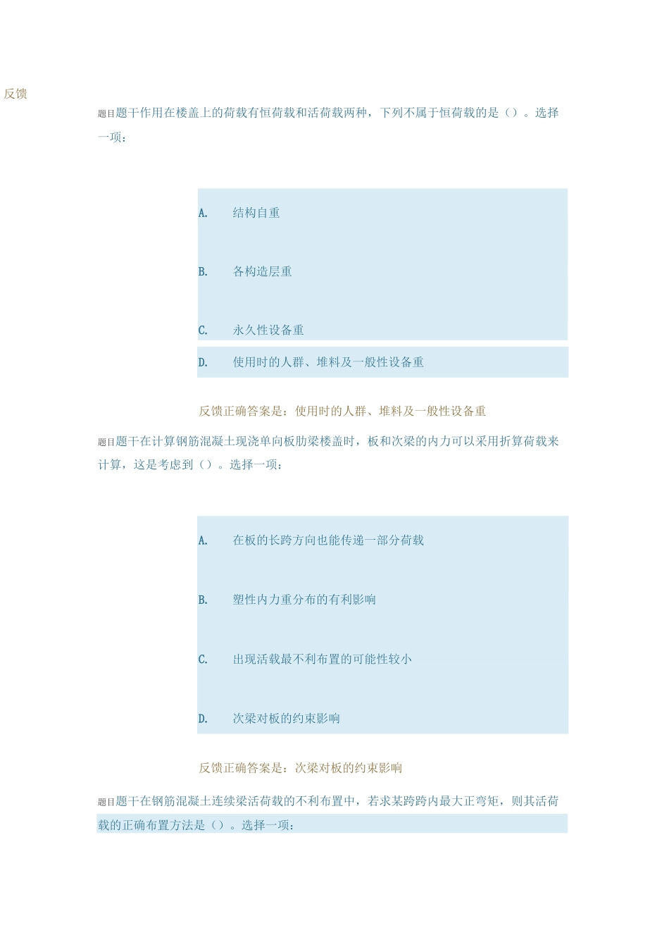 混凝土结构设计A形考答案2_第3页