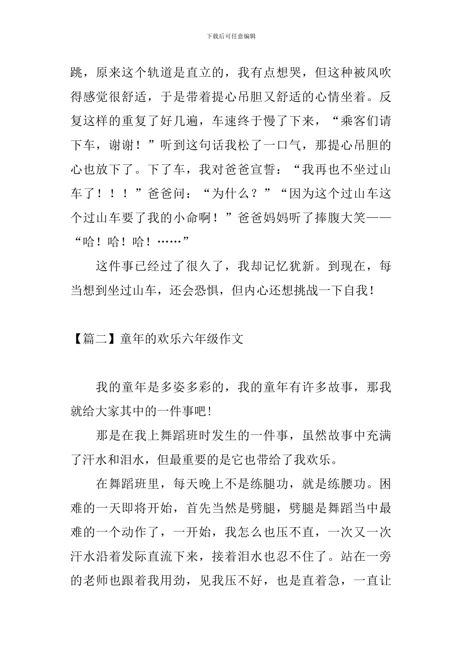 童年的快乐六年级作文_第2页