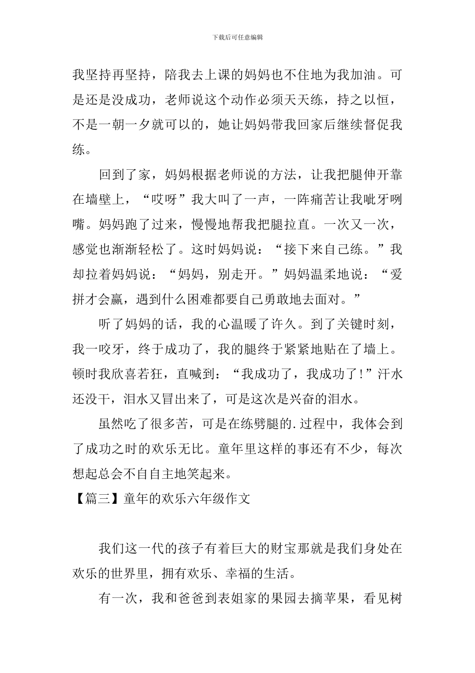 童年的快乐六年级作文_第3页