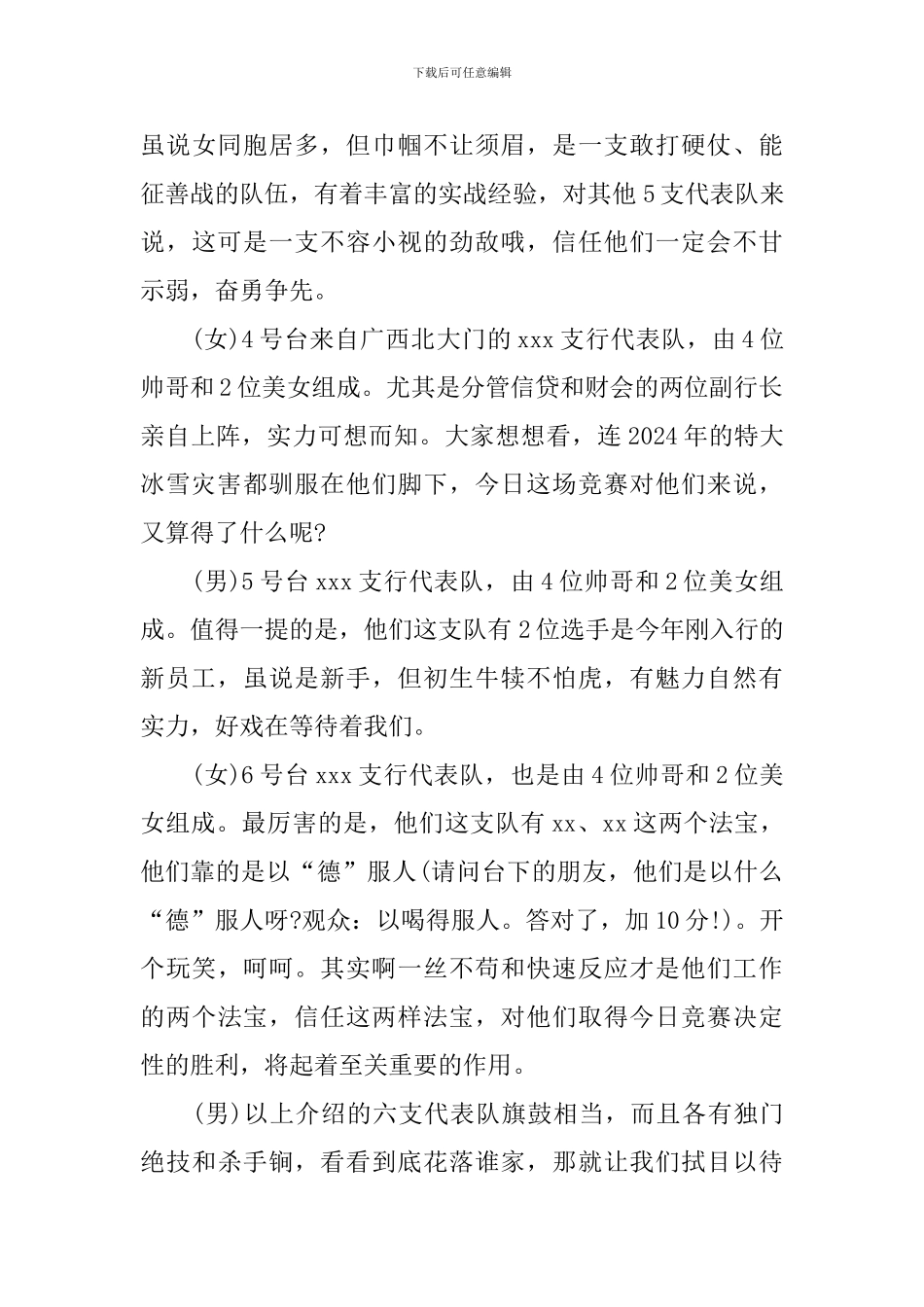 业务竞赛活动主持词模板_第3页