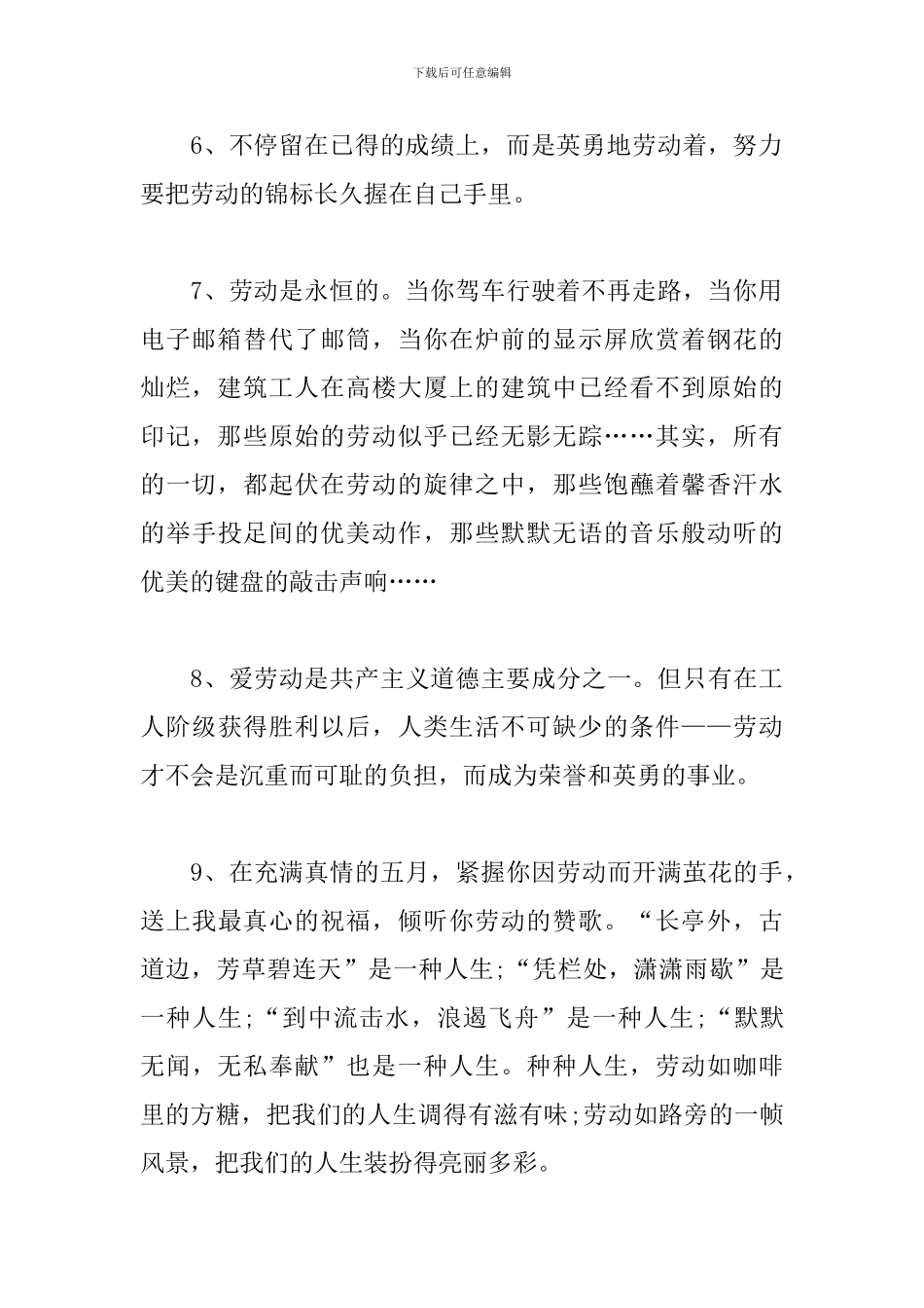 2024年五一劳动节好句子-劳动节优美的句子_第2页