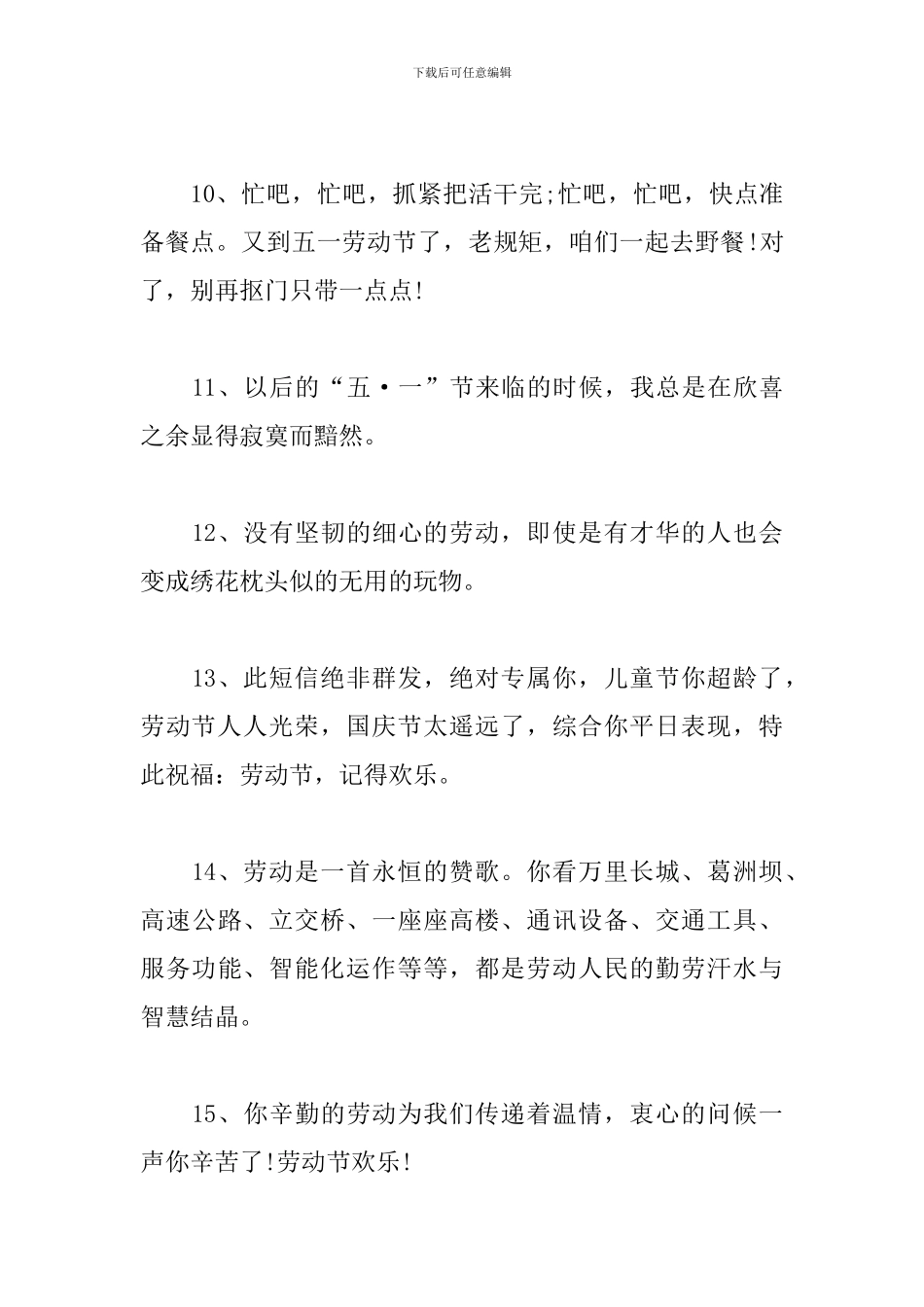 2024年五一劳动节好句子-劳动节优美的句子_第3页