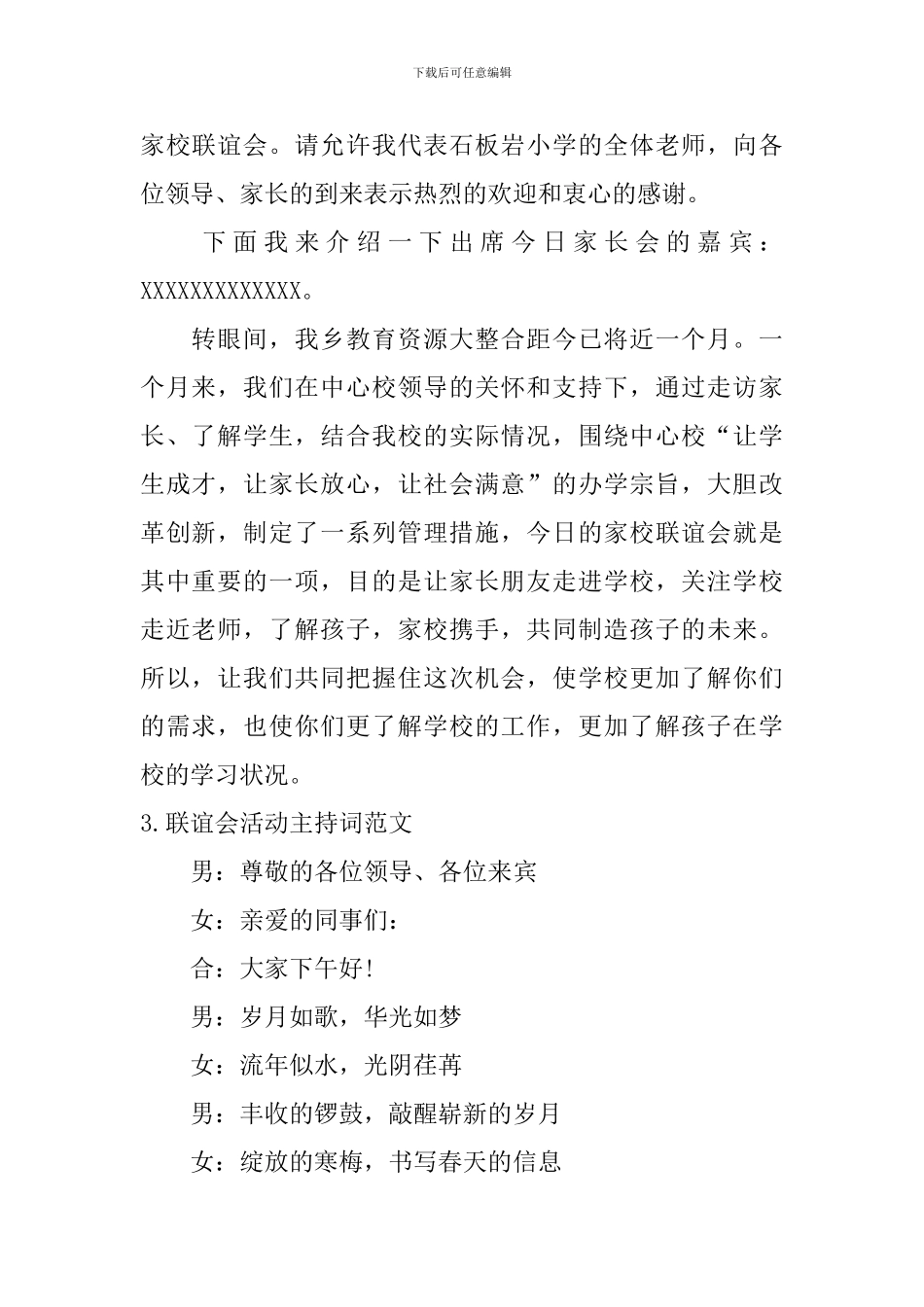 联谊会活动主持词范文10篇_第2页
