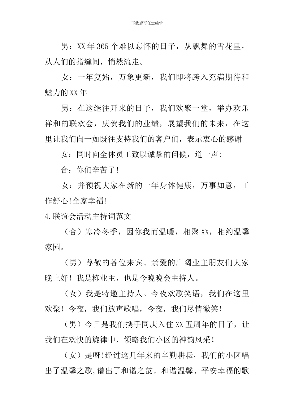 联谊会活动主持词范文10篇_第3页
