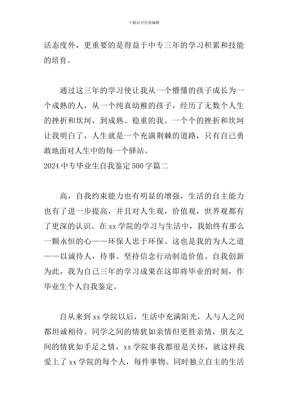 2024中专毕业生自我鉴定500字5篇_第2页