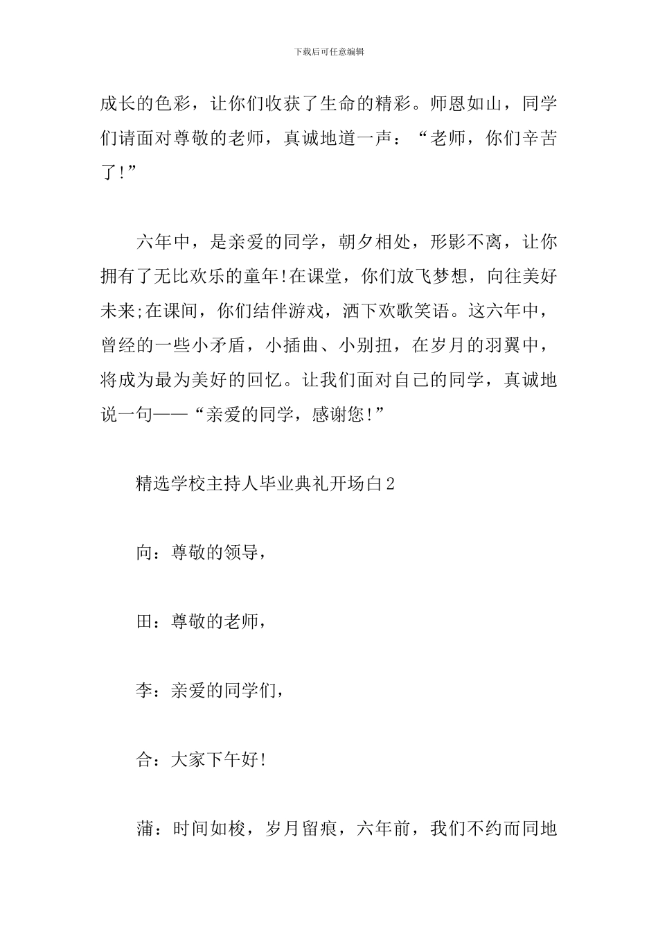 精选学校主持人毕业典礼开场白4例_第2页