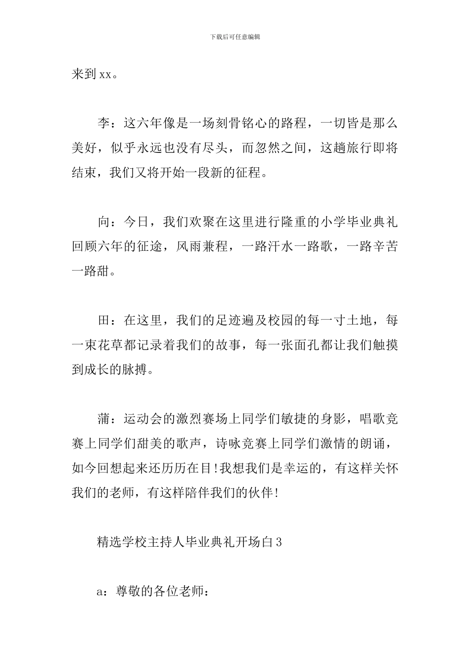 精选学校主持人毕业典礼开场白4例_第3页
