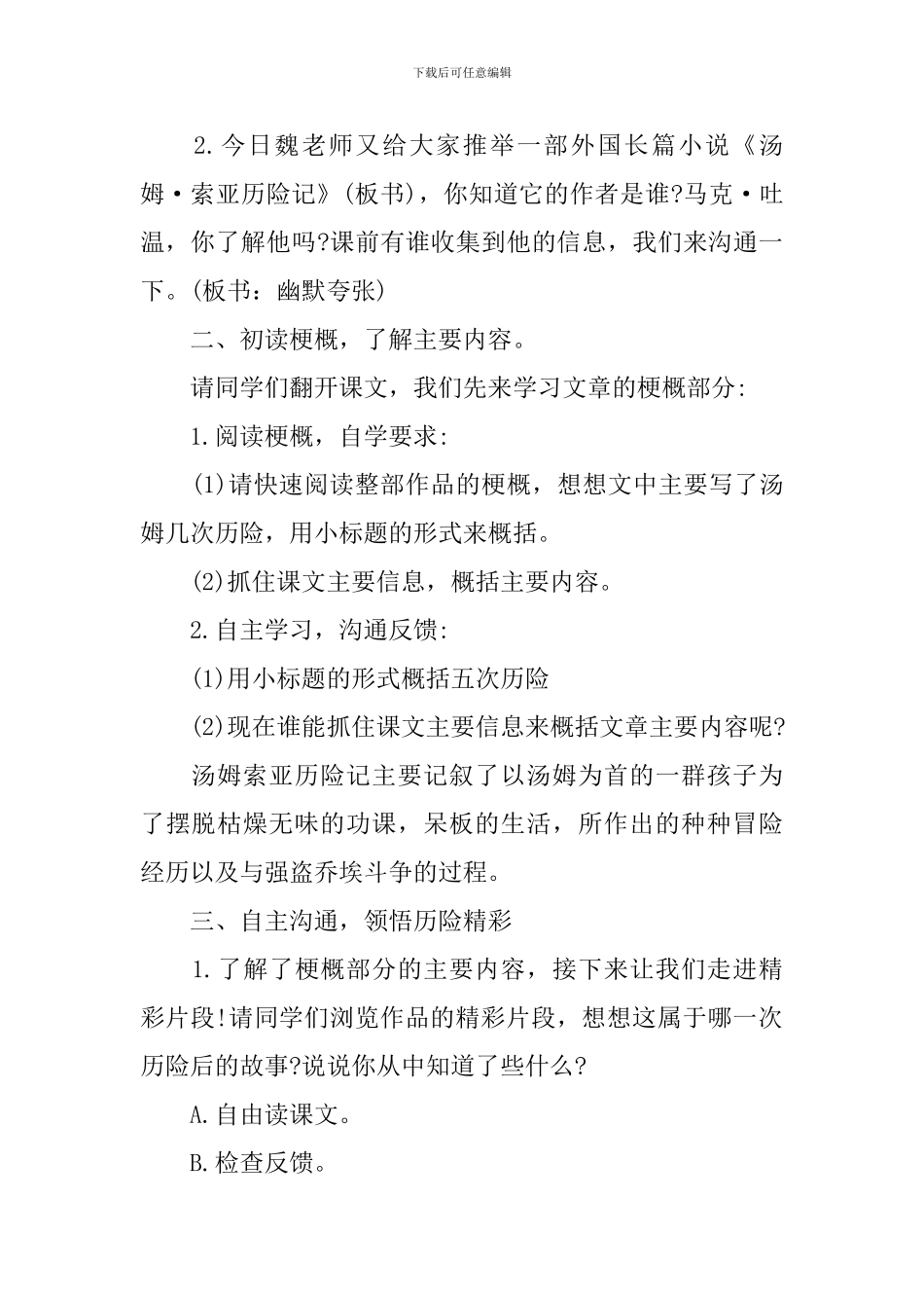 四年级下册语文课文教案范本_第2页