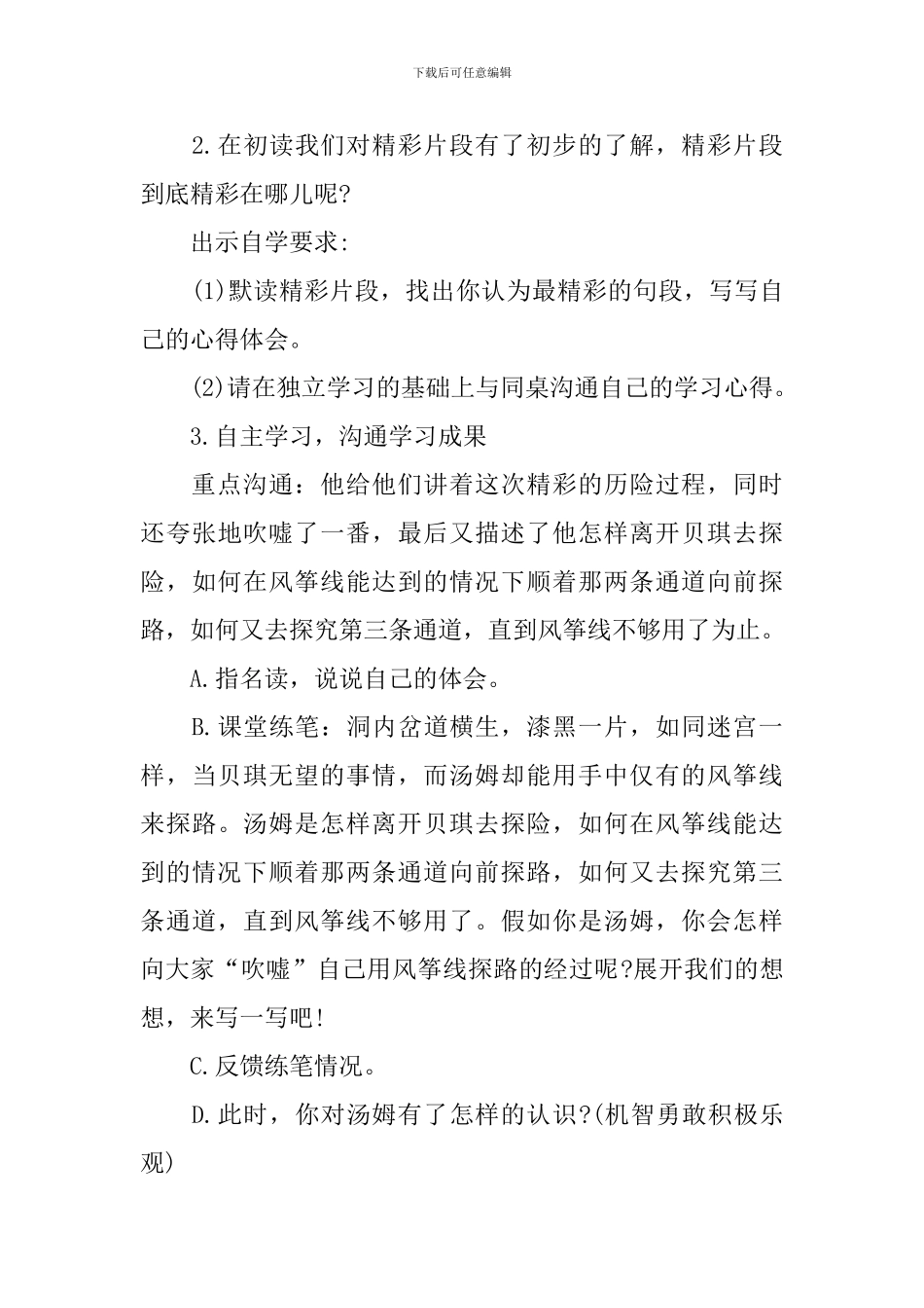 四年级下册语文课文教案范本_第3页