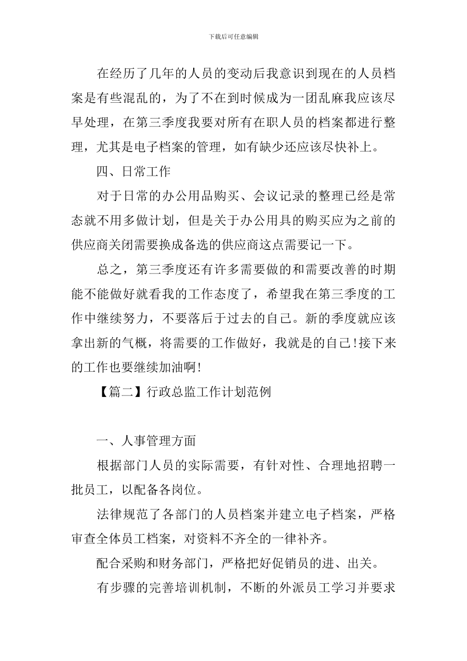 行政总监工作计划范例_第2页