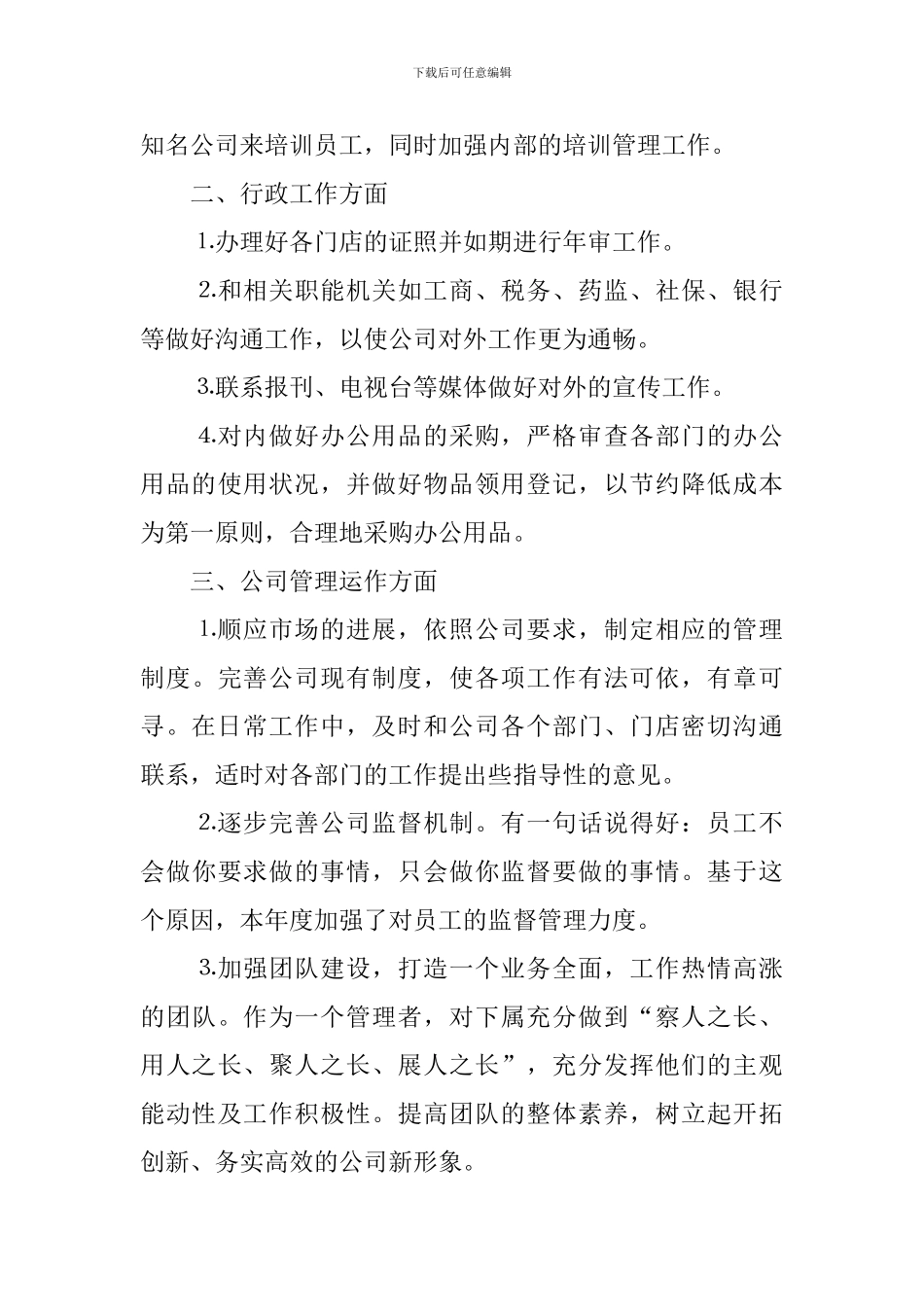 行政总监工作计划范例_第3页