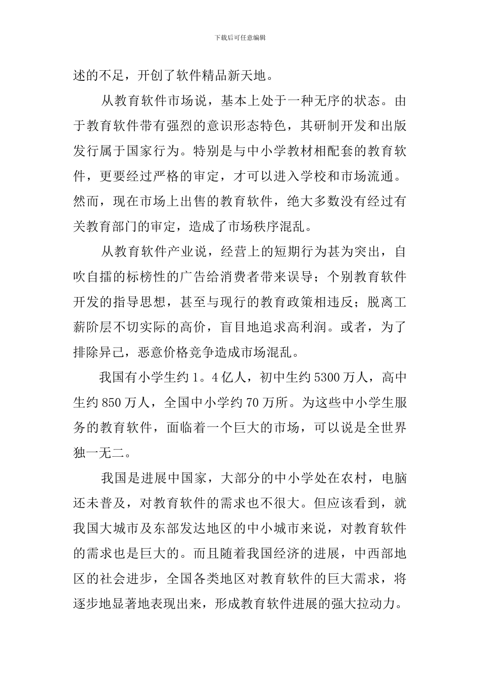 产品营销策划书范文_第2页