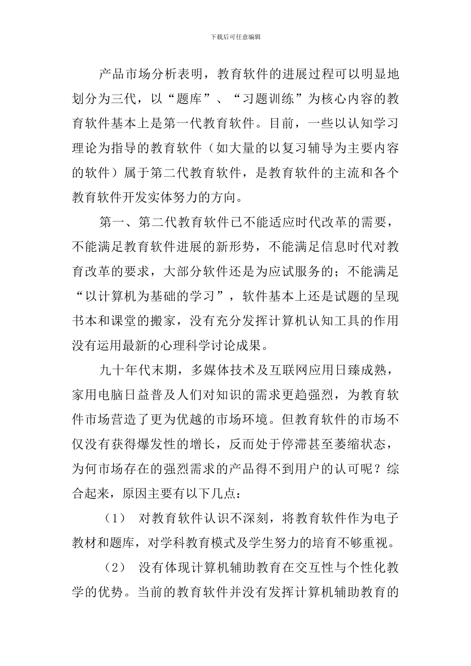 产品营销策划书范文_第3页