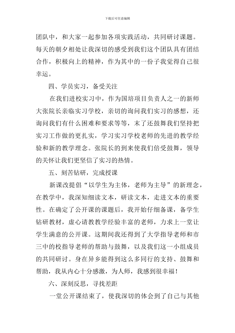 国培语文班的实习工作总结_第2页
