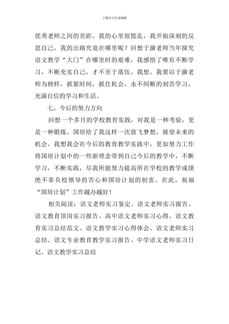 国培语文班的实习工作总结_第3页