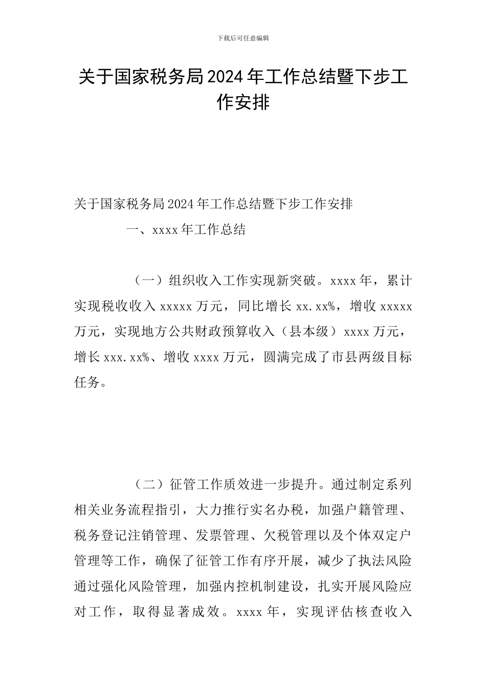 关于国家税务局2024年工作总结暨下步工作安排_第1页