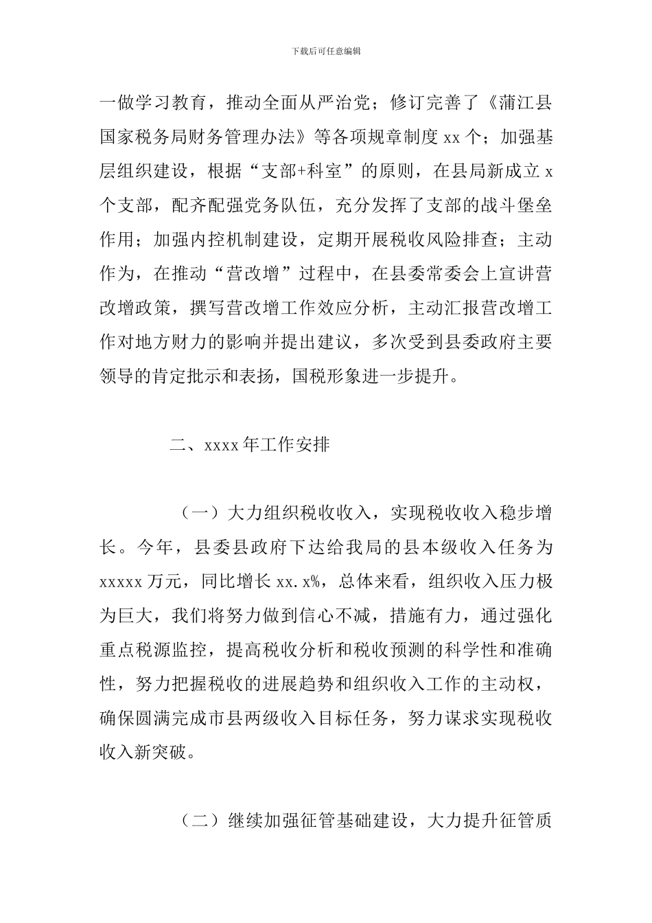 关于国家税务局2024年工作总结暨下步工作安排_第3页