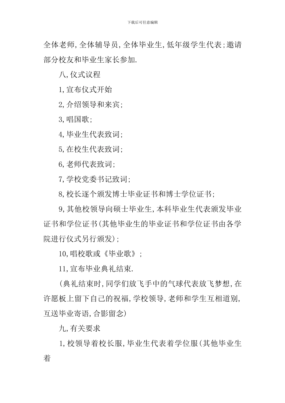 大学毕业典礼活动策划方案_第2页