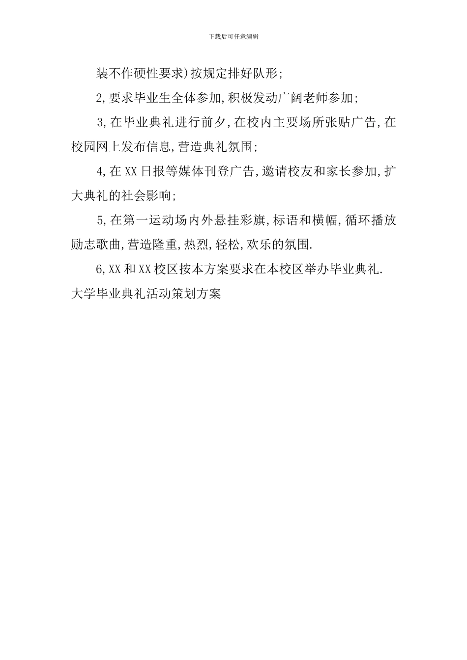 大学毕业典礼活动策划方案_第3页