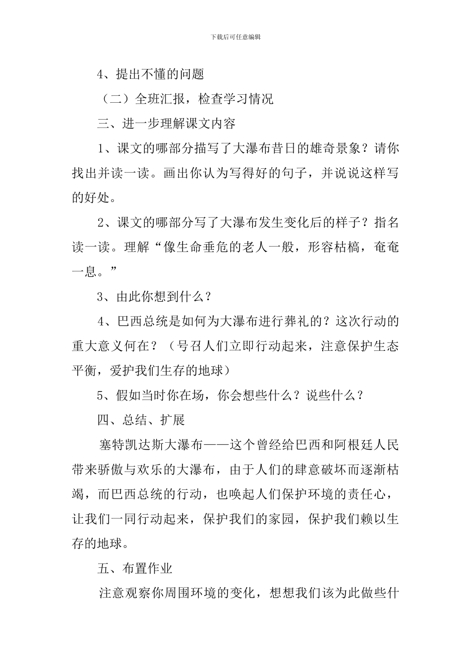 小学五年级语文大瀑布的葬礼教案_第2页