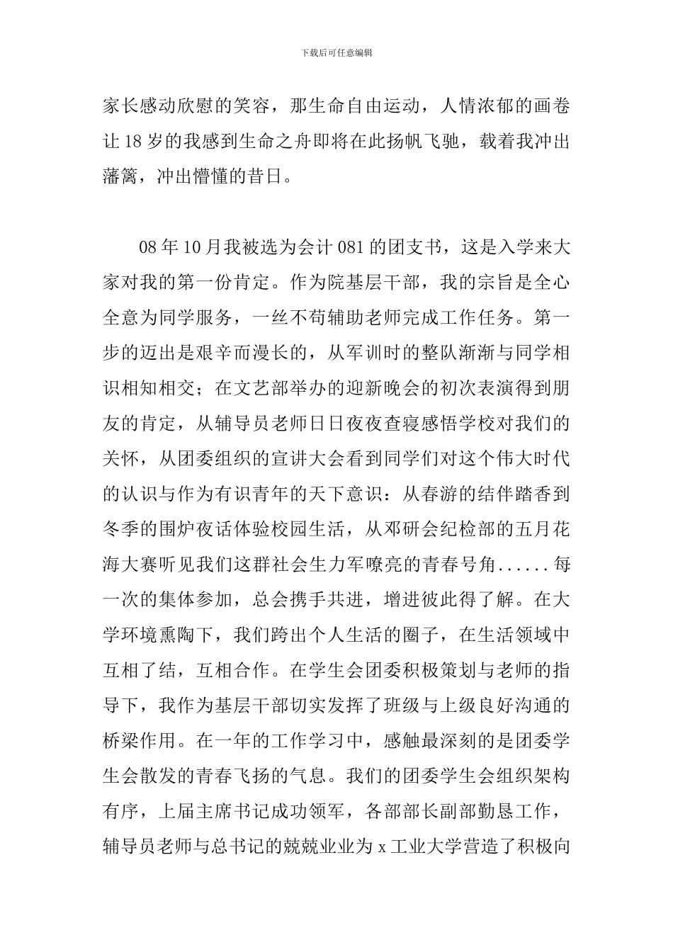 关于大学开学典礼新生代表发言稿范本_第2页