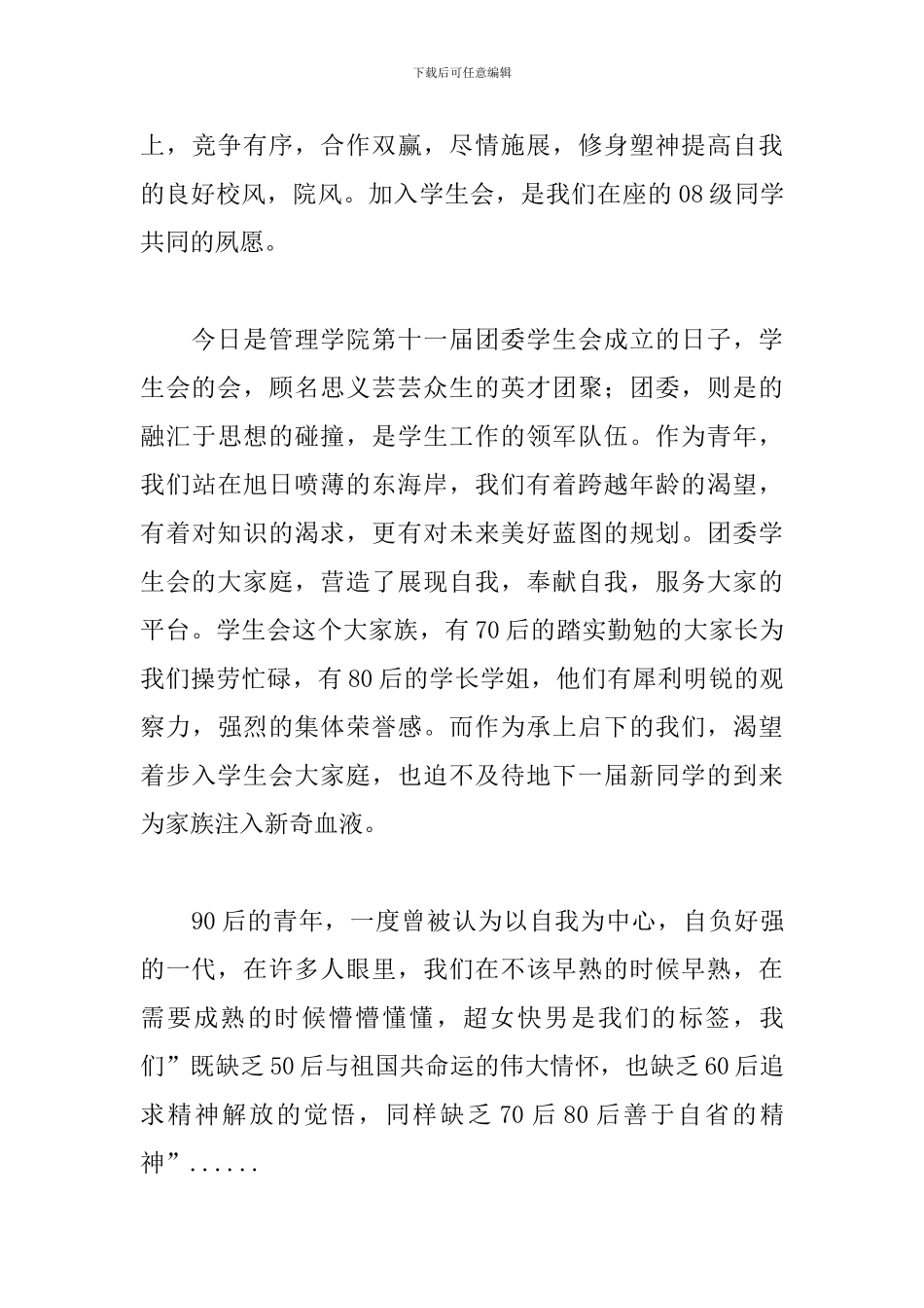 关于大学开学典礼新生代表发言稿范本_第3页