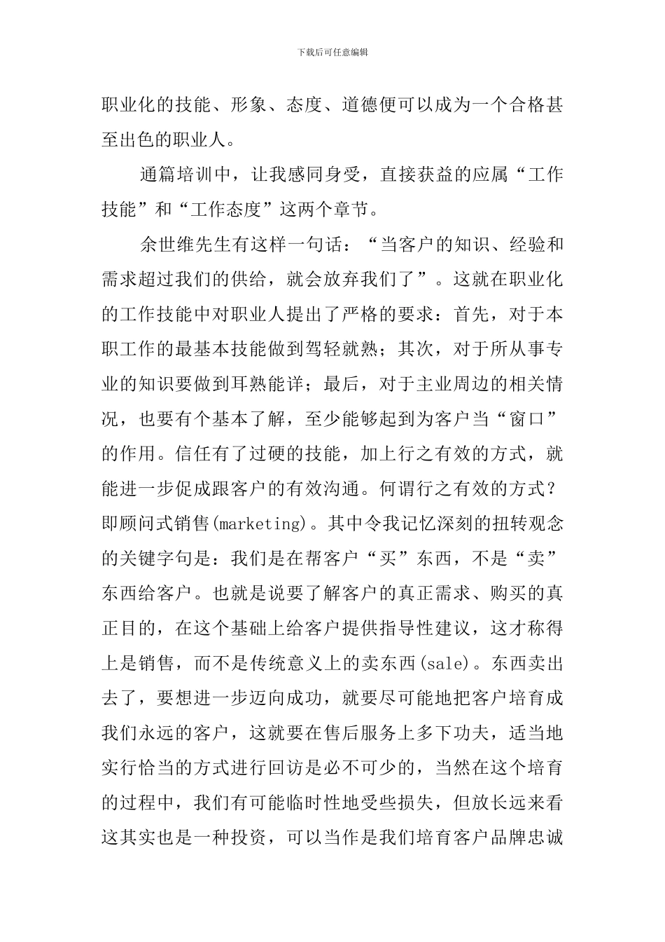 打造职业化团队培训心得_第2页