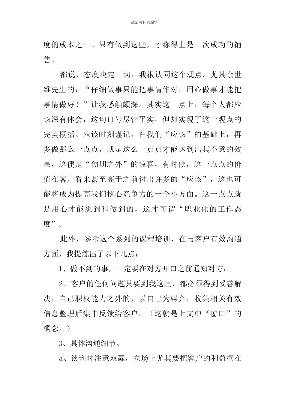 打造职业化团队培训心得_第3页
