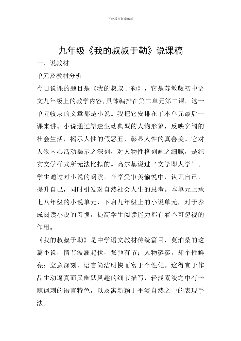 九年级《我的叔叔于勒》说课稿_第1页